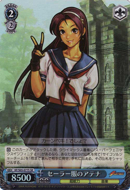 Athena in Sailor Uniform KF/S05-077S SR