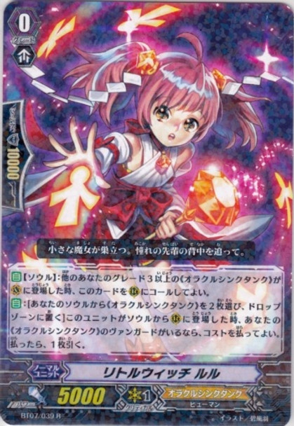 Little Witch, LuLu R BT07/039