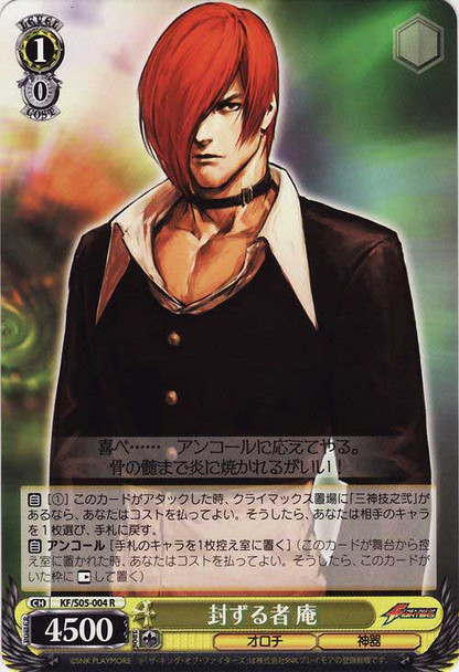 Iori, Sealed One KF/S05-004