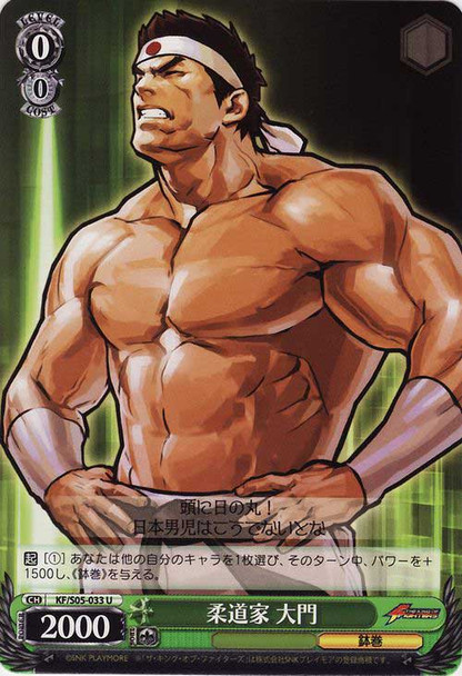 Daimon, Judo Practictioner KF/S05-033