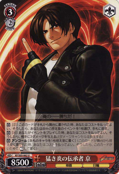 Kyo, Successor of Powerful Flames KF/S05-062