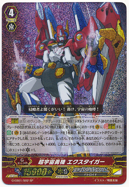 Super Cosmic Hero, X Tiger SP G-EB01/S02