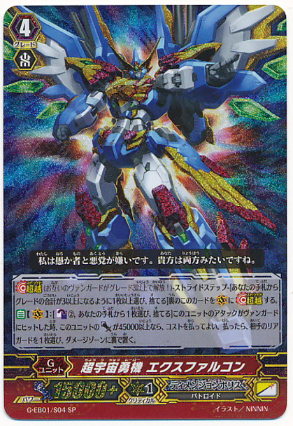 Super Cosmic Hero, X Falcon SP G-EB01/S04