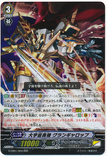 Great Cosmic Hero, Grand Gallop RRR G-EB01/003