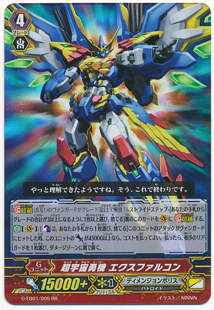 Super Cosmic Hero, X Falcon RR G-EB01/005