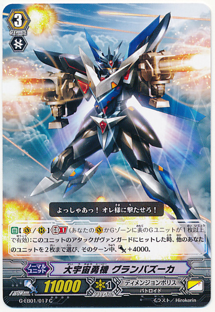 Great Cosmic Hero, Grand Bazooka C G-EB01/017