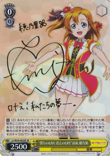 "Our LIVE is LIFE with You" Honoka Kousaka LL/W24-002SP SP