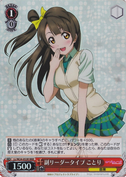 Kotori, Vice-Leader Type LL/W24-053R RRR