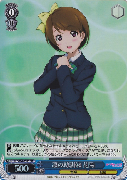 Hanayo, Rin's Childhood Friend LL/W24-078S SR