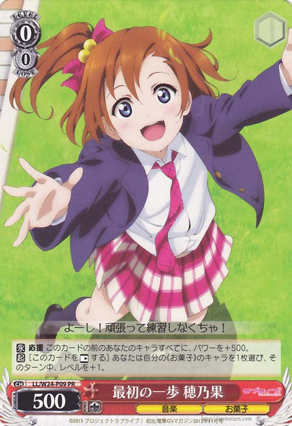 Honoka, the First Step LL/W24-P09