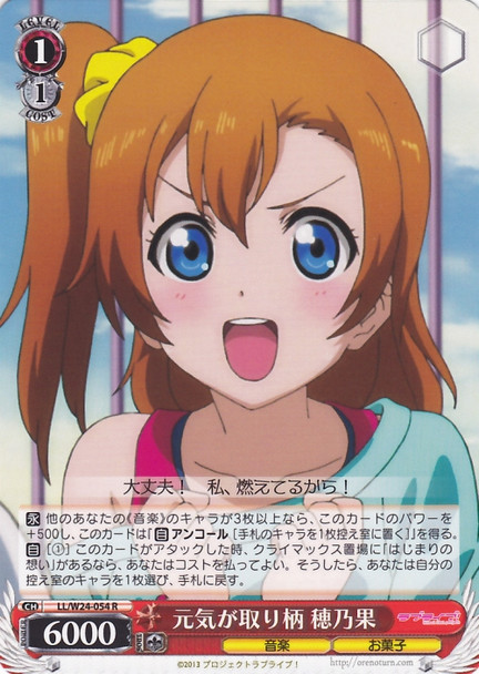 Honoka, Energetic as Merit LL/W24-054