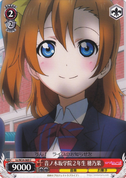 Honoka, Second-Year Student at Otonokizaka Academy LL/W24-069