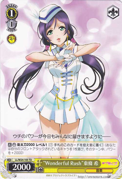 "Wonderful Rush" Nozomi Toujou LL/W24-105