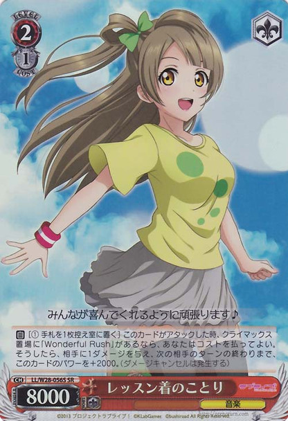 Kotori in Lesson Outfit LL/W28-056 SR