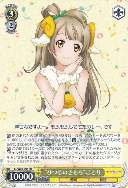 "Sheep's Feeling" Kotori LL/W28-003