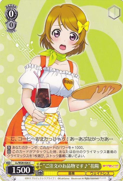 "Here Is What You Ordered~" Hanayo LL/W28-026