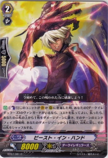 Beast in Hand C BT07/081