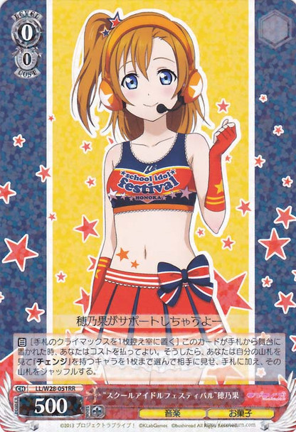 "School Idol Festival" Honoka LL/W28-051