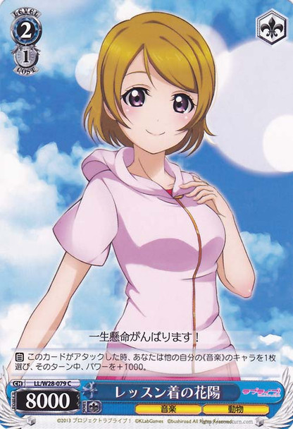Hanayo in Lesson Outfit LL/W28-079