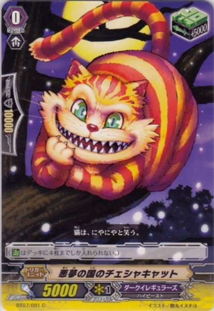 Cheshire Cat of Nightmareland C BT07/091