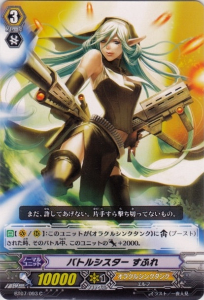 Battle Sister, Souffle C BT07/093