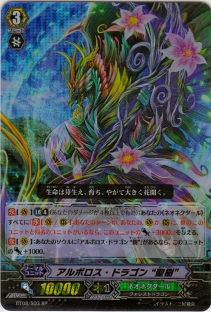 Arboros Dragon, Sephirot SP BT08/S03