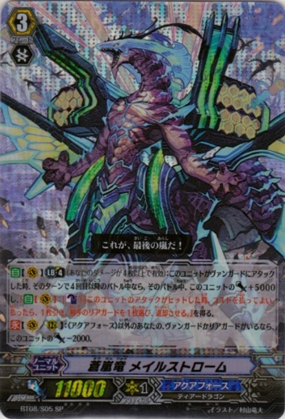 Blue Storm Dragon, Maelstrom SP BT08/S05