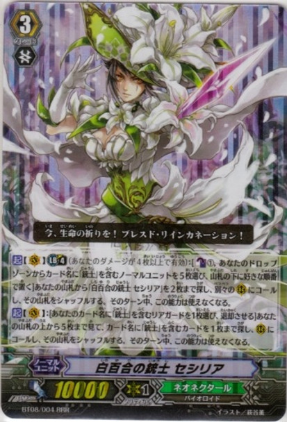 White Lily Musketeer, Cecilia RRR BT08/004