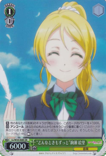 "Always, No Matter What" Eri Ayase LL/W34-008S SR