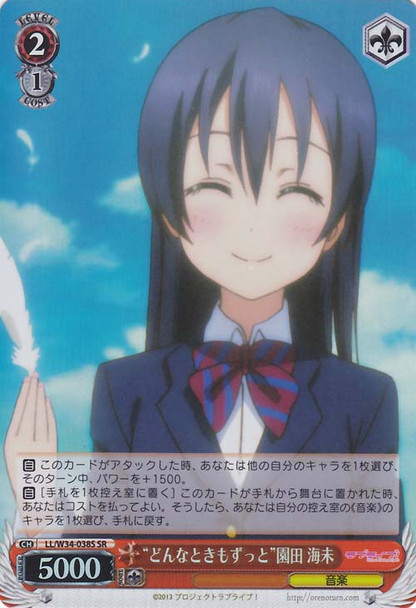 "Always, No Matter What" Umi Sonoda LL/W34-038S SR