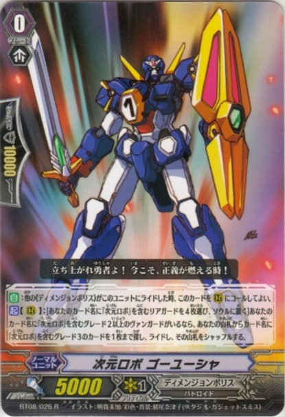 Dimensional Robo, Goyusha R BT08/026