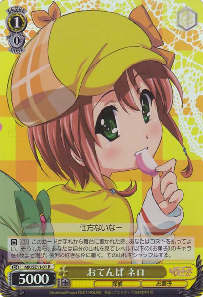 Nero, Tomboy MK/SE11-01 Foil