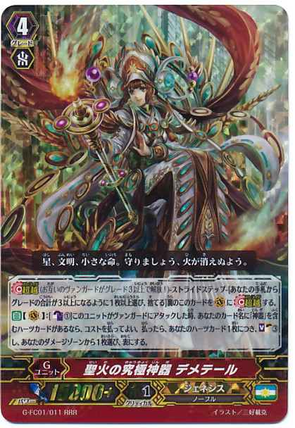 Divine Flame Ultimate Regalia, Demeter RRR G-FC01/011