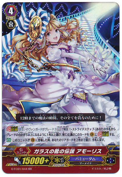 Legend of the Glass Slipper, Amoris RR G-FC01/044