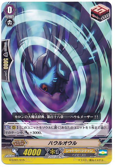 Howl Owl  G-LD01/015