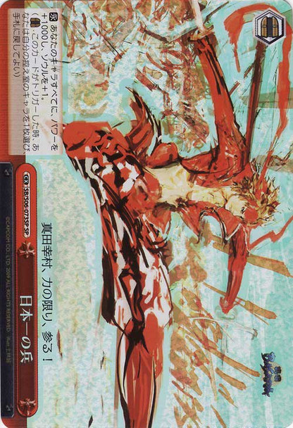 Best of Japanese Troops SB/S06-073SP SP