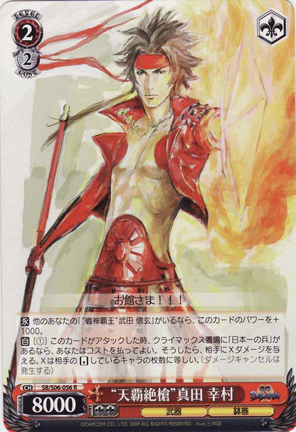 "Sky Conquering Lance" Yukimura Sanada SB/S06-056