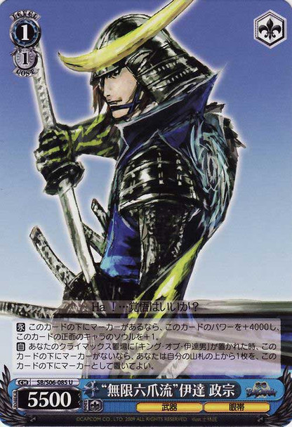 "Unlimited Six-Claw Style" Masamune Date SB/S06-085