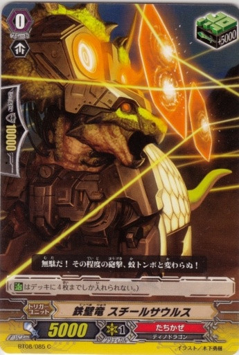 CardFight Vanguard Ironclad Dragon, Steelsaurus C Japanese