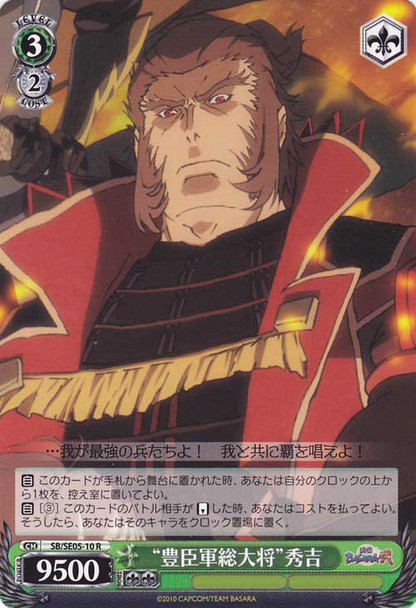 "Commander-in-Chief of Toyotomi Army" Hideyoshi SB/SE05-10