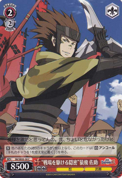 "Secrecy Running on the Battlefield" Sasuke Sarutobi SB/SE05-30