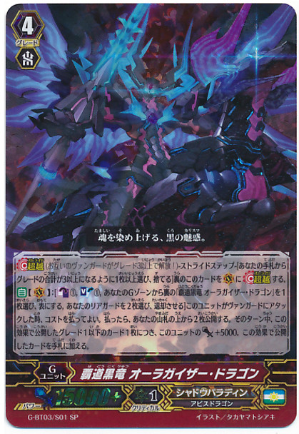 Sovereign Black Dragon, Aurageyser Dragon SP G-BT03/S01