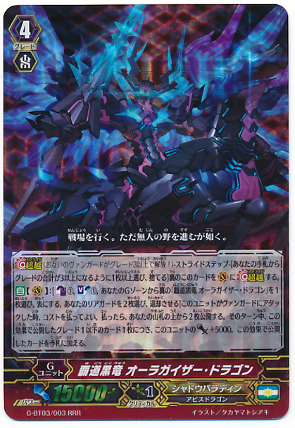 Sovereign Black Dragon, Aurageyser Dragon RRR G-BT03/003