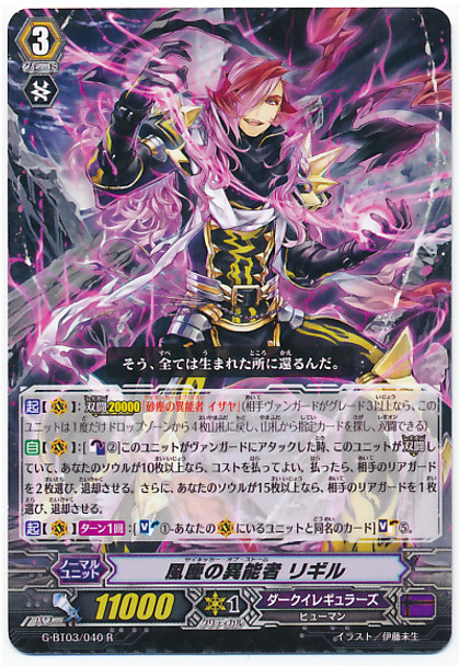 Psychic of Storm, Rigil R G-BT03/040