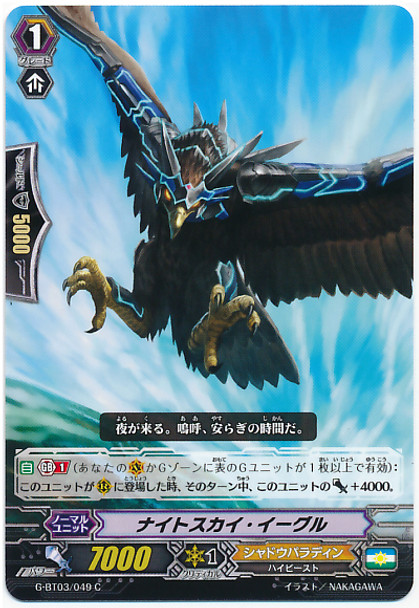 Night Sky Eagle C G-BT03/049