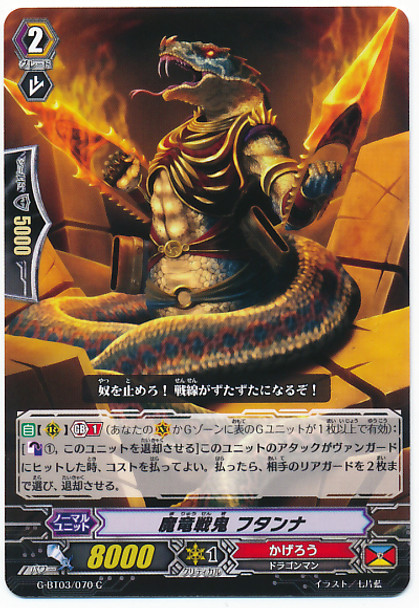 Demonic Dragon Berserker, Futanna C G-BT03/070