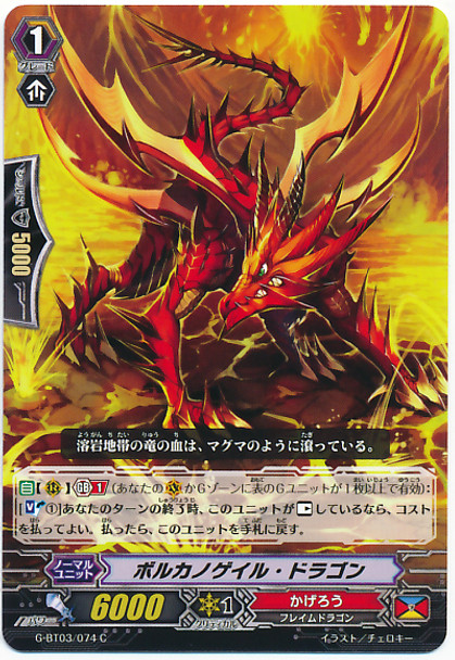 Volcano Gale Dragon C G-BT03/074