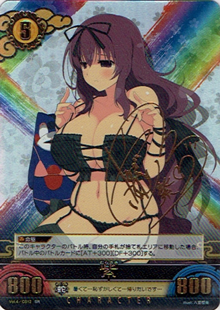 Murasaki Lv5 Vol.4/C012 SR Signed