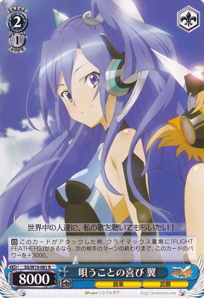 Tsubasa, Joy of Singing SG/W19-081