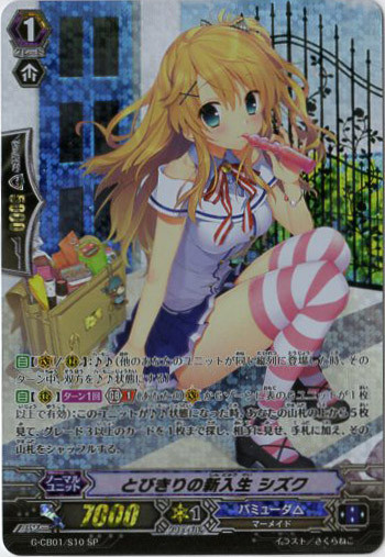 Extraordinary Freshman, Shizuku SP G-CB01/S10